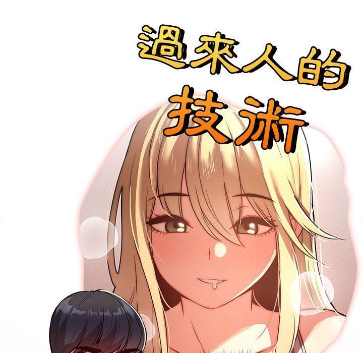 《疫情期间的家教生活》漫画最新章节第71话免费下拉式在线观看章节第【12】张图片