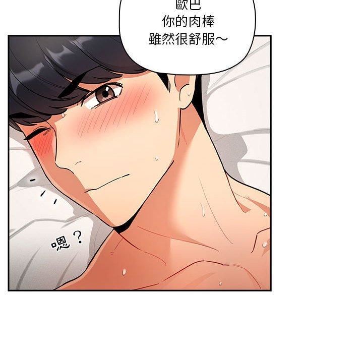 《疫情期间的家教生活》漫画最新章节第71话免费下拉式在线观看章节第【52】张图片