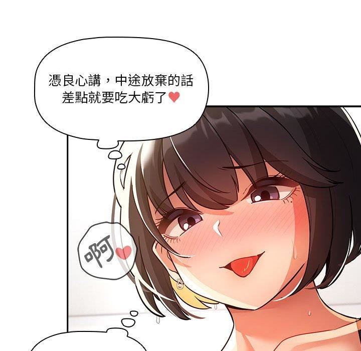 《疫情期间的家教生活》漫画最新章节第71话免费下拉式在线观看章节第【41】张图片