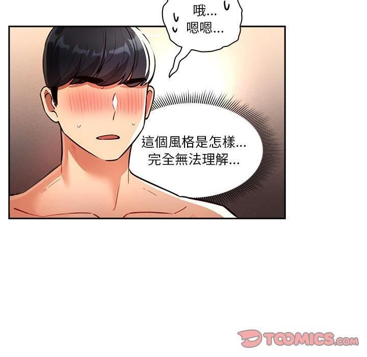 《疫情期间的家教生活》漫画最新章节第71话免费下拉式在线观看章节第【21】张图片