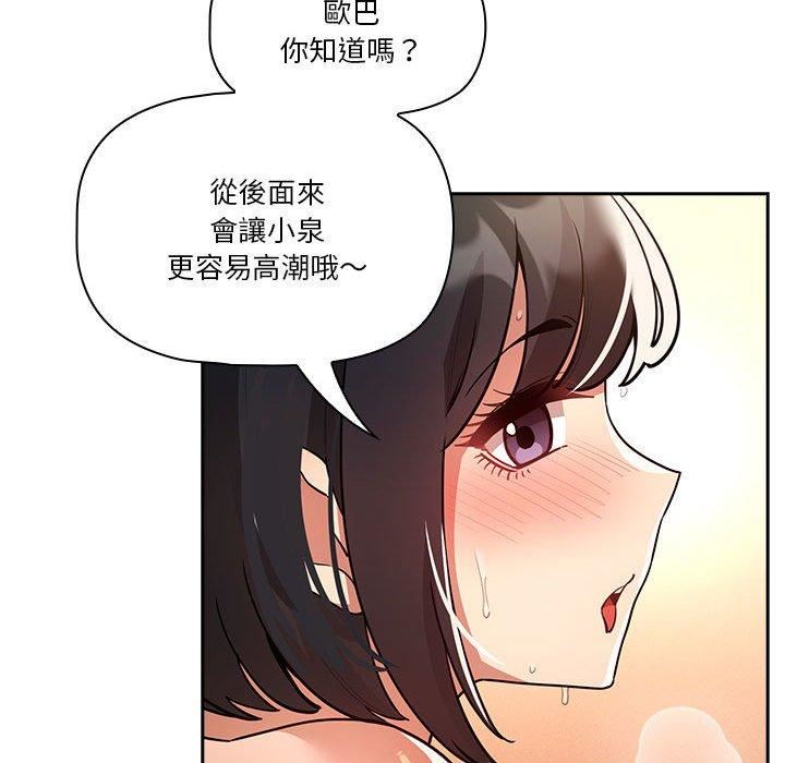 《疫情期间的家教生活》漫画最新章节第71话免费下拉式在线观看章节第【94】张图片