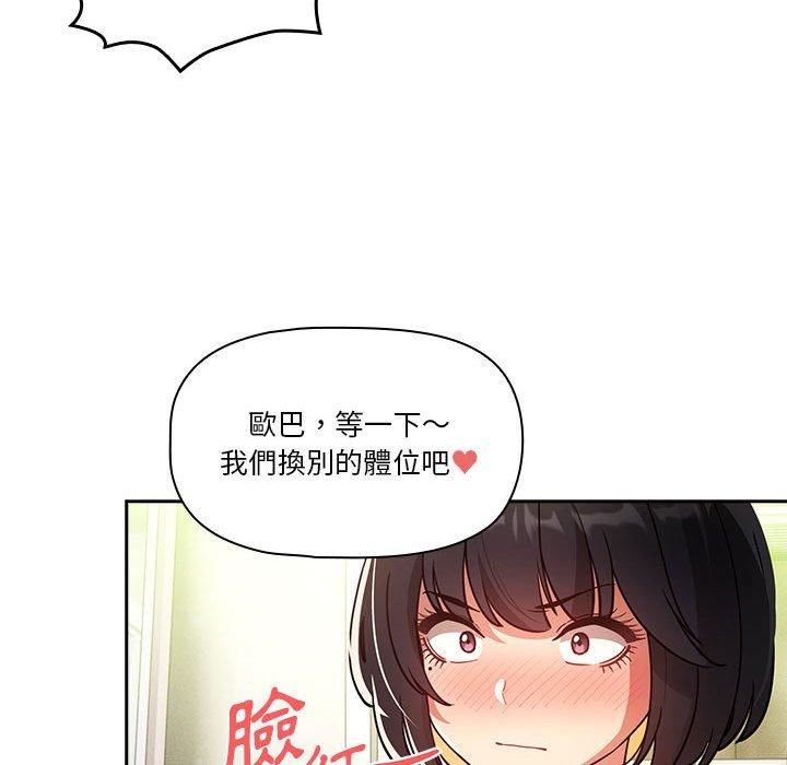 《疫情期间的家教生活》漫画最新章节第71话免费下拉式在线观看章节第【89】张图片