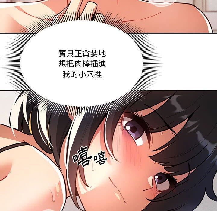 《疫情期间的家教生活》漫画最新章节第71话免费下拉式在线观看章节第【100】张图片