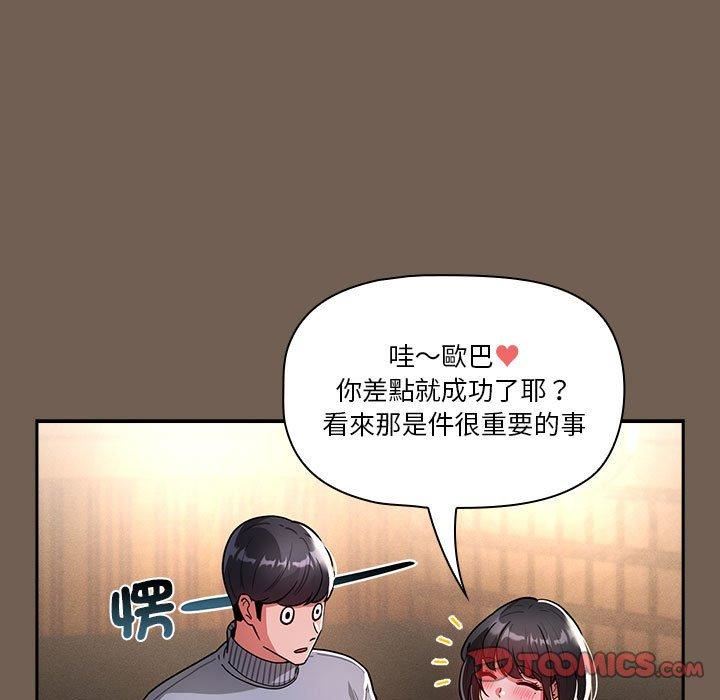 《疫情期间的家教生活》漫画最新章节第75话免费下拉式在线观看章节第【93】张图片