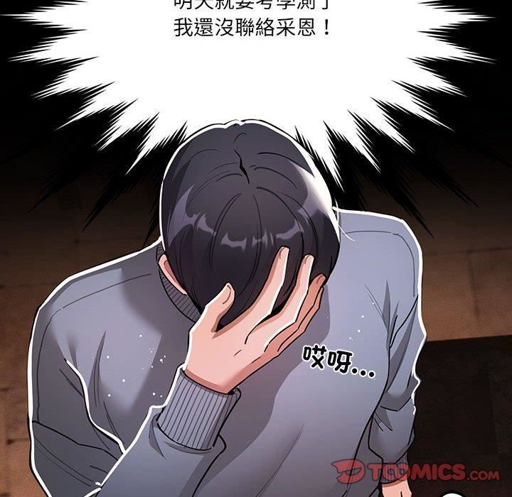 《疫情期间的家教生活》漫画最新章节第75话免费下拉式在线观看章节第【21】张图片