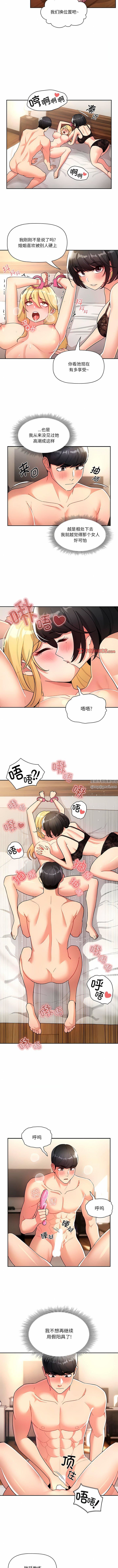 《疫情期间的家教生活》漫画最新章节第77话免费下拉式在线观看章节第【4】张图片