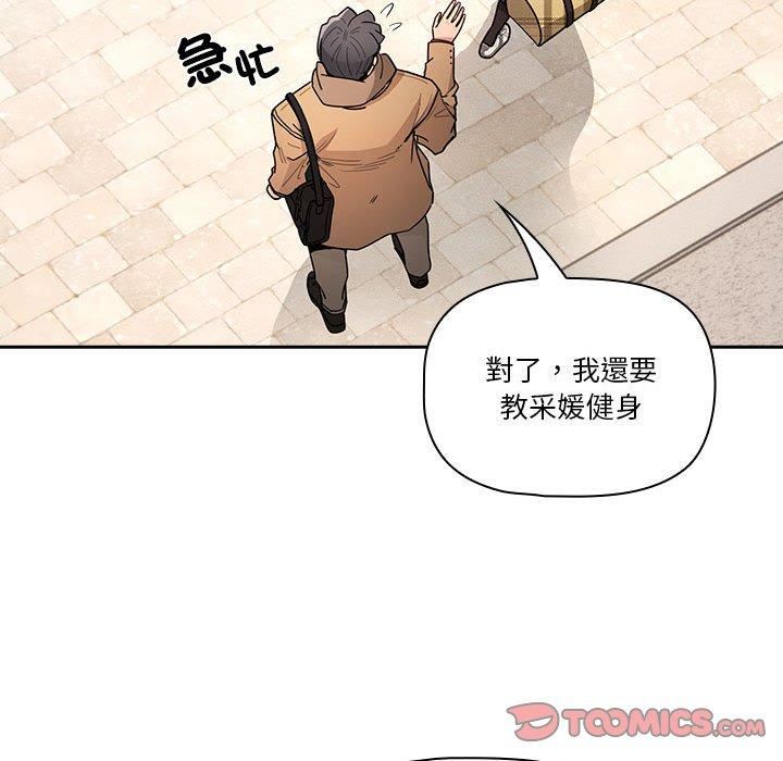 《疫情期间的家教生活》漫画最新章节第79话免费下拉式在线观看章节第【111】张图片