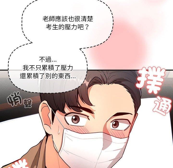 《疫情期间的家教生活》漫画最新章节第79话免费下拉式在线观看章节第【133】张图片