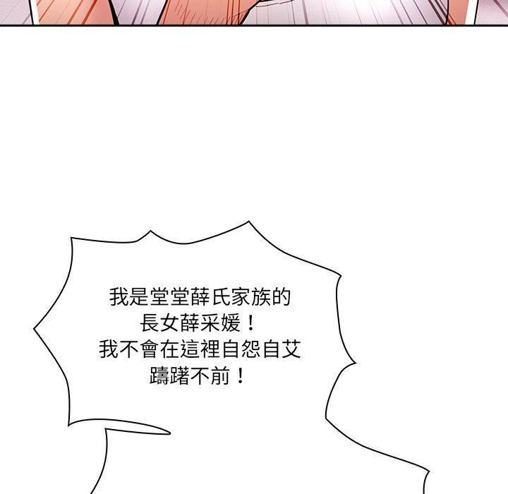 《疫情期间的家教生活》漫画最新章节第79话免费下拉式在线观看章节第【95】张图片