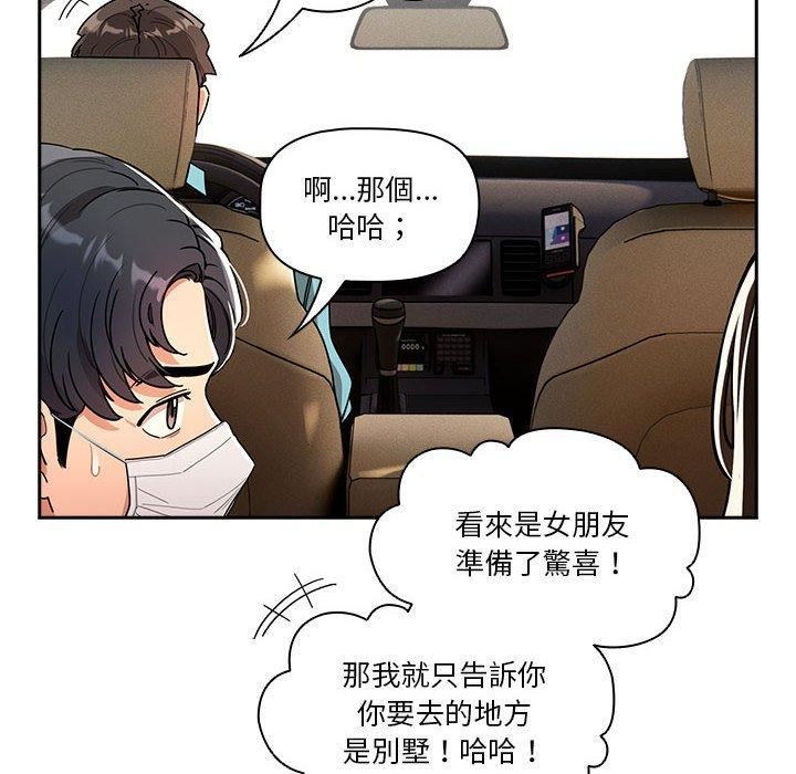 《疫情期间的家教生活》漫画最新章节第79话免费下拉式在线观看章节第【127】张图片