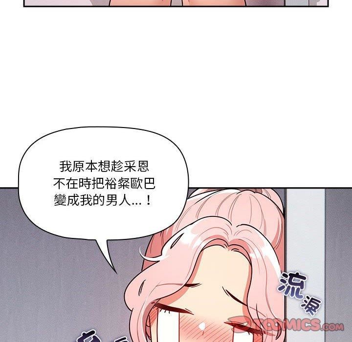 《疫情期间的家教生活》漫画最新章节第79话免费下拉式在线观看章节第【81】张图片