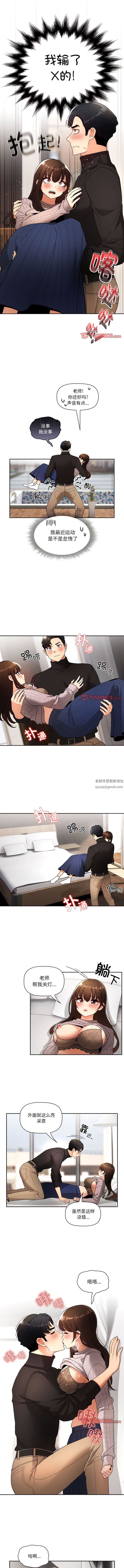 《疫情期间的家教生活》漫画最新章节第80话免费下拉式在线观看章节第【9】张图片