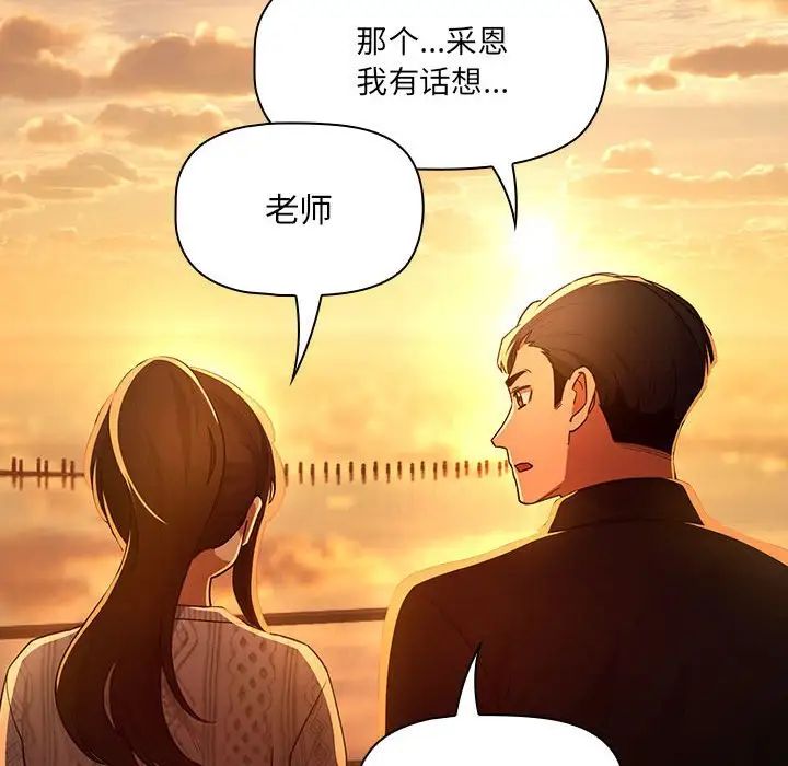 《疫情期间的家教生活》漫画最新章节第83话免费下拉式在线观看章节第【109】张图片