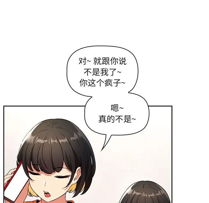 《疫情期间的家教生活》漫画最新章节第83话免费下拉式在线观看章节第【74】张图片