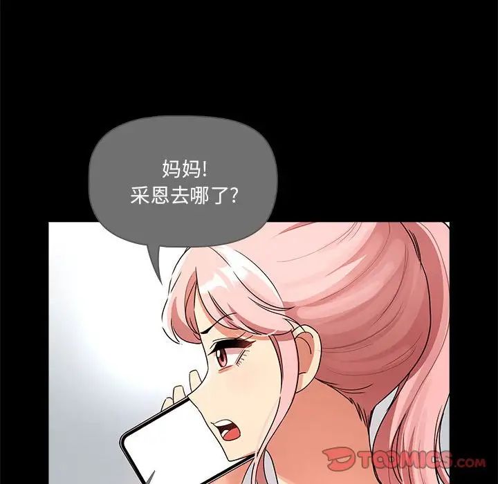 《疫情期间的家教生活》漫画最新章节第83话免费下拉式在线观看章节第【66】张图片