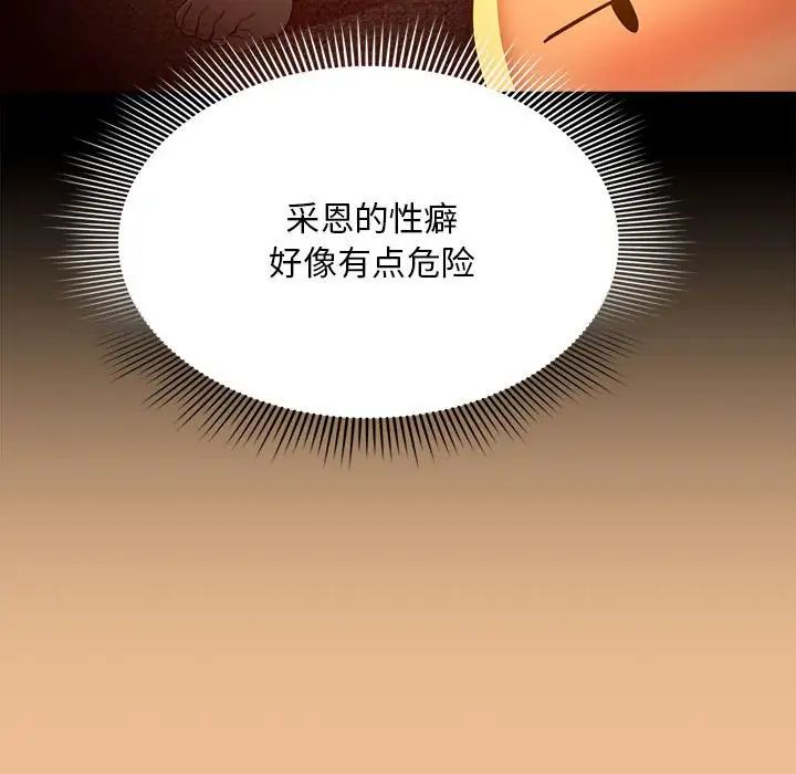 《疫情期间的家教生活》漫画最新章节第83话免费下拉式在线观看章节第【139】张图片