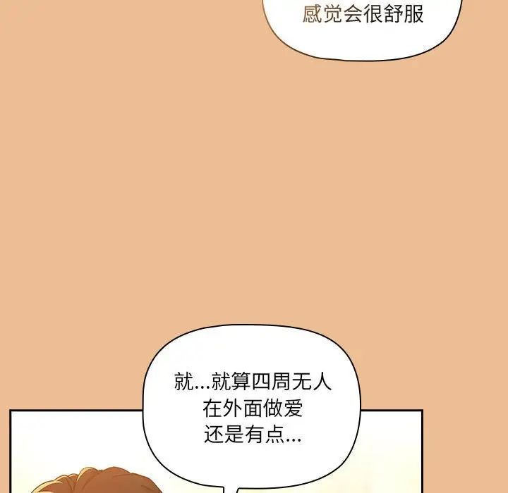 《疫情期间的家教生活》漫画最新章节第83话免费下拉式在线观看章节第【117】张图片