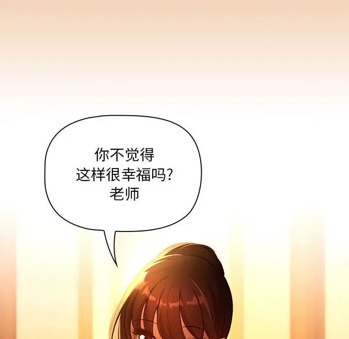 《疫情期间的家教生活》漫画最新章节第83话免费下拉式在线观看章节第【112】张图片