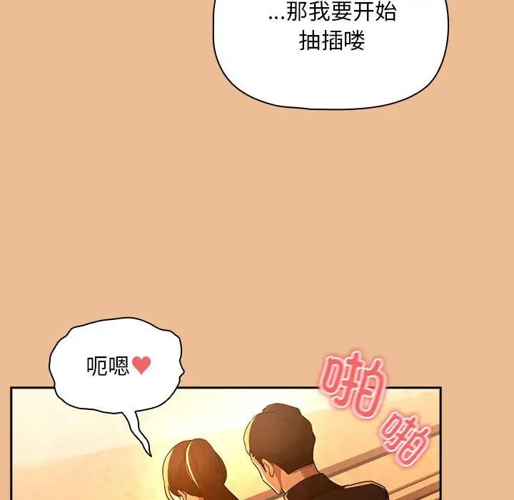 《疫情期间的家教生活》漫画最新章节第83话免费下拉式在线观看章节第【131】张图片