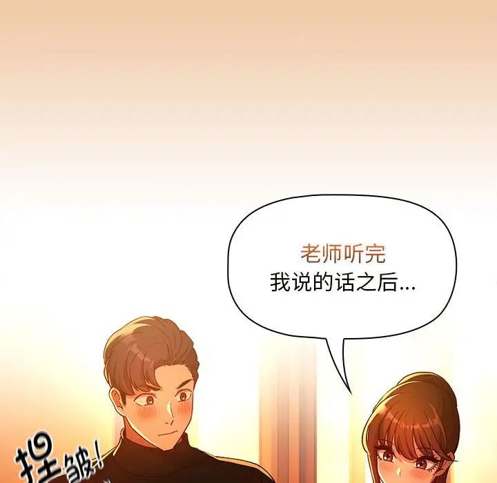 《疫情期间的家教生活》漫画最新章节第83话免费下拉式在线观看章节第【121】张图片