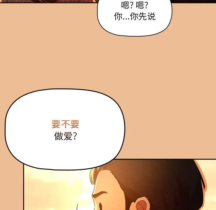 《疫情期间的家教生活》漫画最新章节第83话免费下拉式在线观看章节第【110】张图片