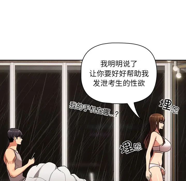 《疫情期间的家教生活》漫画最新章节第84话免费下拉式在线观看章节第【128】张图片