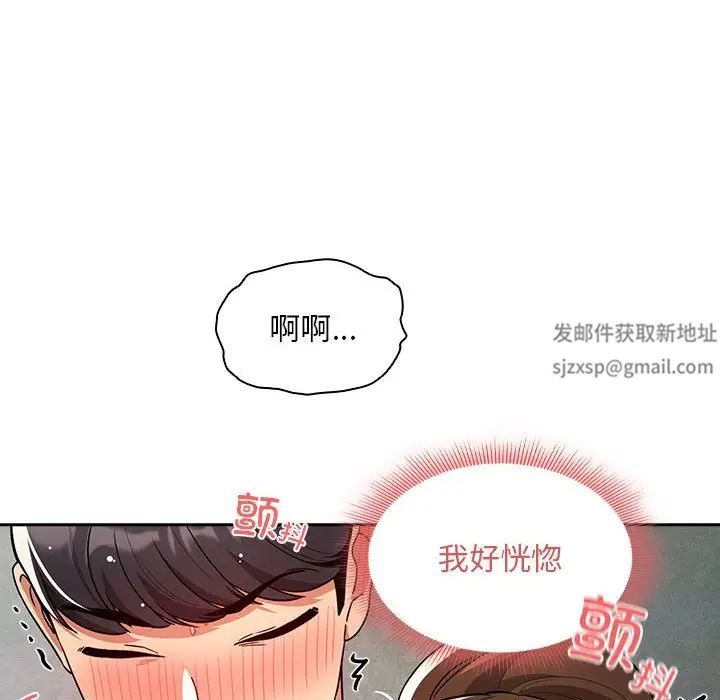 《疫情期间的家教生活》漫画最新章节第84话免费下拉式在线观看章节第【109】张图片