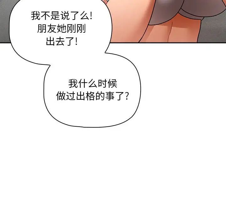 《疫情期间的家教生活》漫画最新章节第84话免费下拉式在线观看章节第【143】张图片