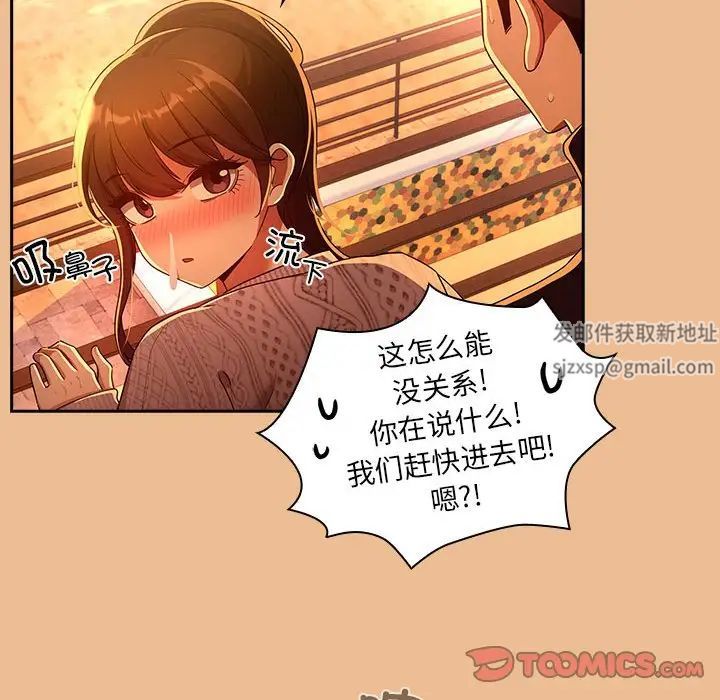 《疫情期间的家教生活》漫画最新章节第84话免费下拉式在线观看章节第【45】张图片