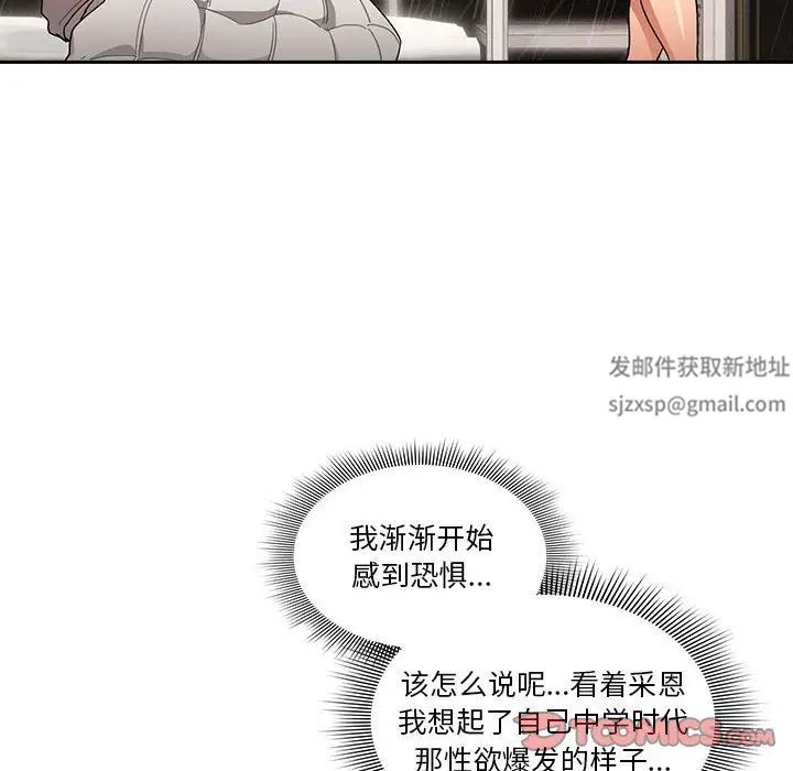 《疫情期间的家教生活》漫画最新章节第84话免费下拉式在线观看章节第【129】张图片