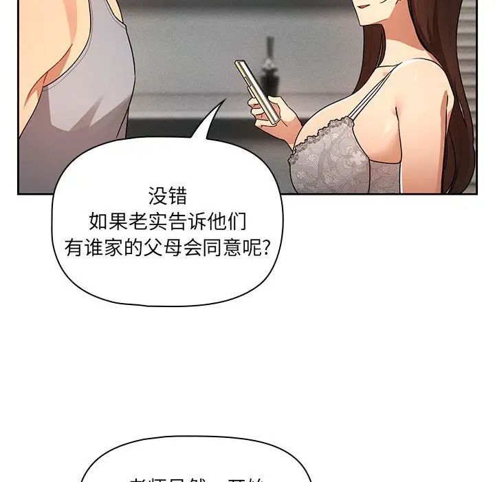 《疫情期间的家教生活》漫画最新章节第85话免费下拉式在线观看章节第【31】张图片