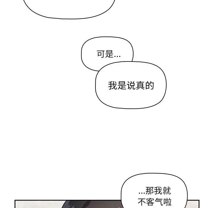 《疫情期间的家教生活》漫画最新章节第85话免费下拉式在线观看章节第【86】张图片