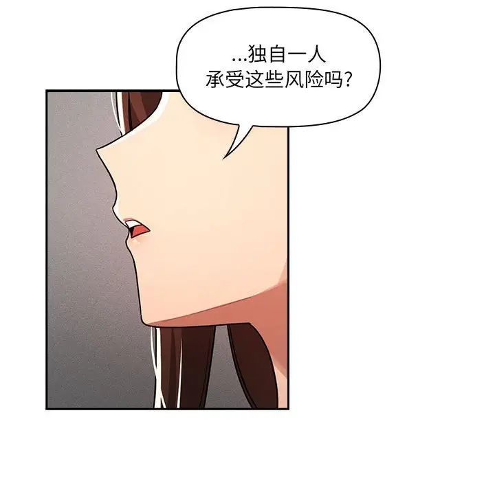 《疫情期间的家教生活》漫画最新章节第85话免费下拉式在线观看章节第【46】张图片