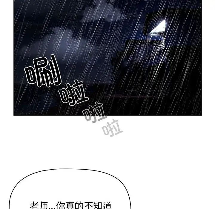 《疫情期间的家教生活》漫画最新章节第85话免费下拉式在线观看章节第【41】张图片