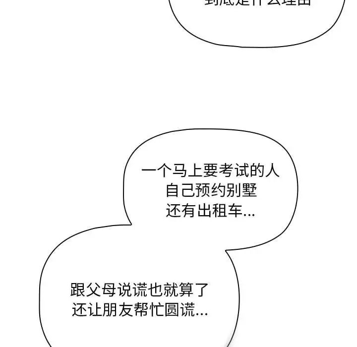 《疫情期间的家教生活》漫画最新章节第85话免费下拉式在线观看章节第【44】张图片