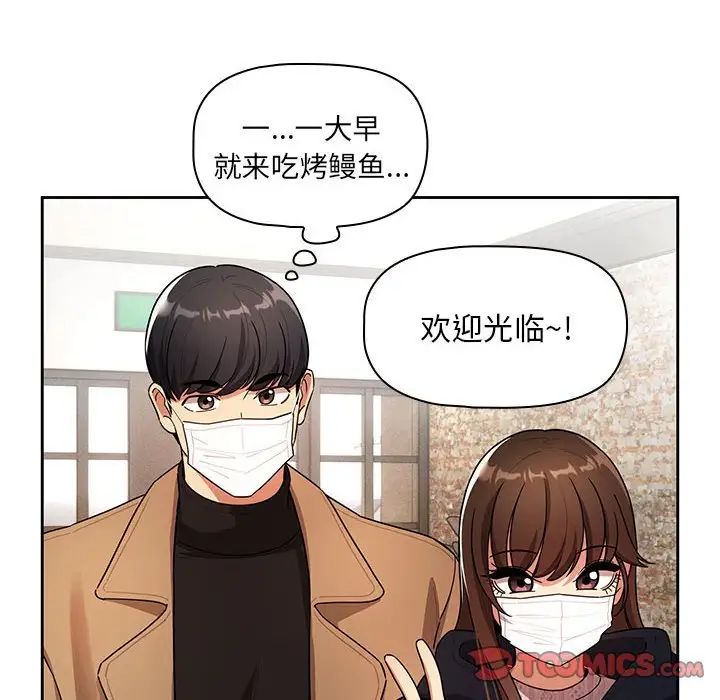 《疫情期间的家教生活》漫画最新章节第85话免费下拉式在线观看章节第【81】张图片