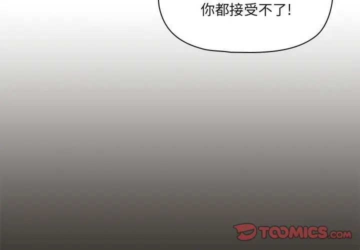 《疫情期间的家教生活》漫画最新章节第85话免费下拉式在线观看章节第【3】张图片