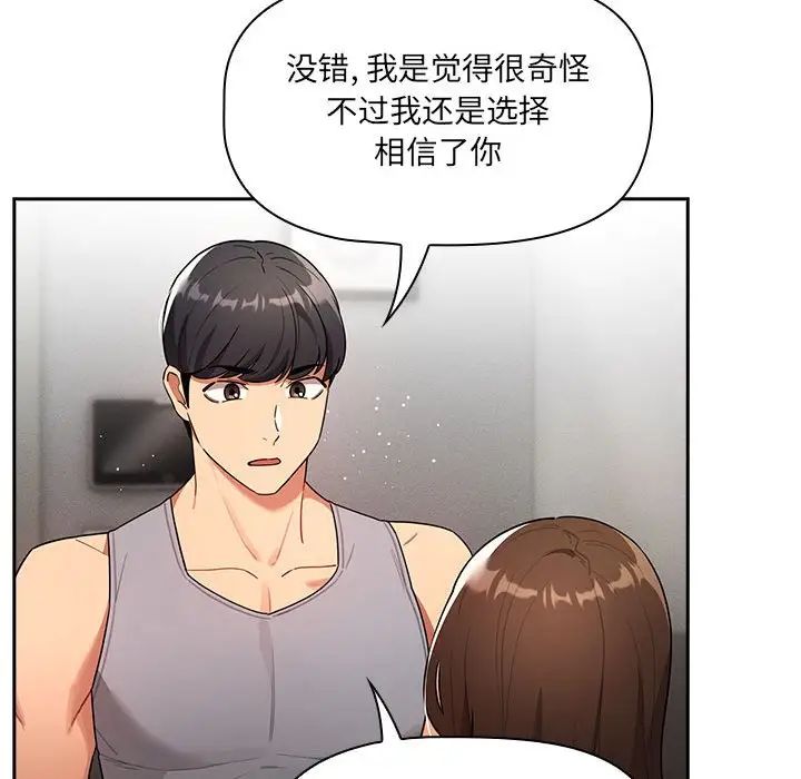 《疫情期间的家教生活》漫画最新章节第85话免费下拉式在线观看章节第【34】张图片