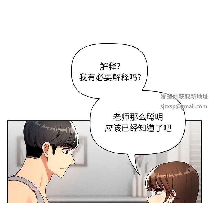 《疫情期间的家教生活》漫画最新章节第85话免费下拉式在线观看章节第【30】张图片