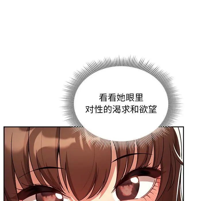 《疫情期间的家教生活》漫画最新章节第85话免费下拉式在线观看章节第【119】张图片