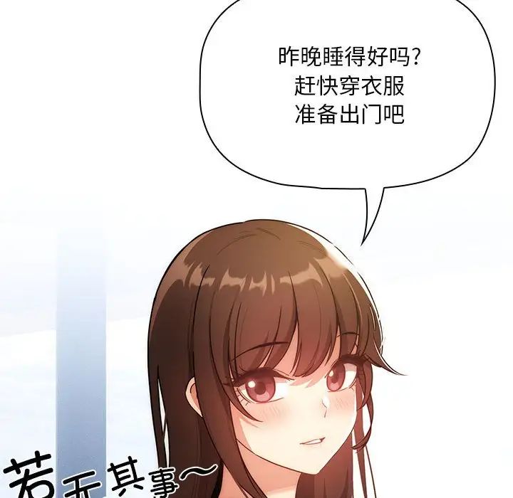 《疫情期间的家教生活》漫画最新章节第85话免费下拉式在线观看章节第【73】张图片