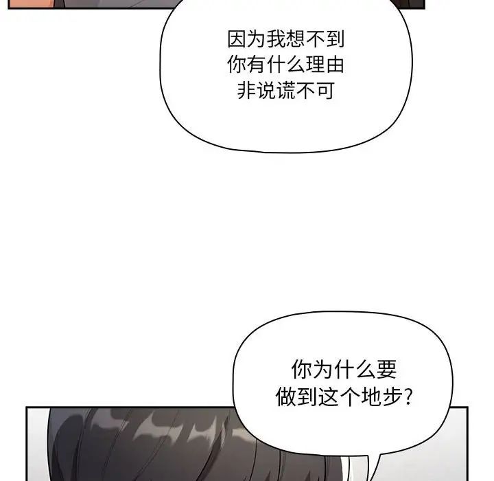 《疫情期间的家教生活》漫画最新章节第85话免费下拉式在线观看章节第【35】张图片