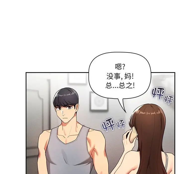 《疫情期间的家教生活》漫画最新章节第85话免费下拉式在线观看章节第【17】张图片