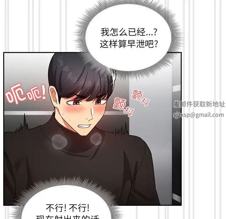 《疫情期间的家教生活》漫画最新章节第86话免费下拉式在线观看章节第【98】张图片