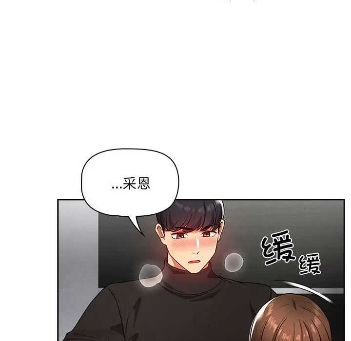 《疫情期间的家教生活》漫画最新章节第86话免费下拉式在线观看章节第【116】张图片