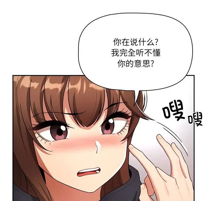 《疫情期间的家教生活》漫画最新章节第86话免费下拉式在线观看章节第【141】张图片