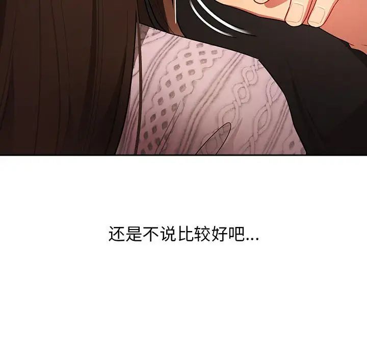 《疫情期间的家教生活》漫画最新章节第86话免费下拉式在线观看章节第【42】张图片