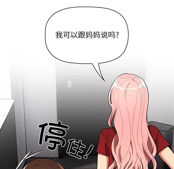 《疫情期间的家教生活》漫画最新章节第86话免费下拉式在线观看章节第【133】张图片