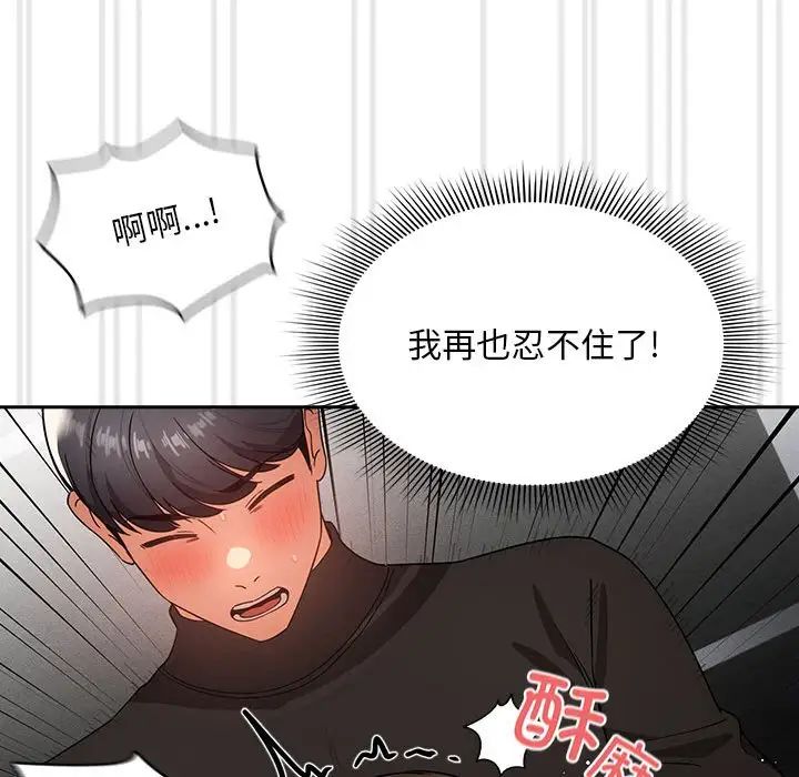 《疫情期间的家教生活》漫画最新章节第86话免费下拉式在线观看章节第【104】张图片