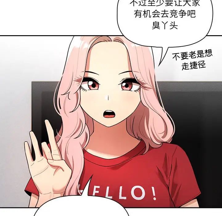 《疫情期间的家教生活》漫画最新章节第86话免费下拉式在线观看章节第【146】张图片